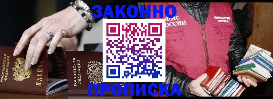 временная регистрация 2025 в Лениногорске