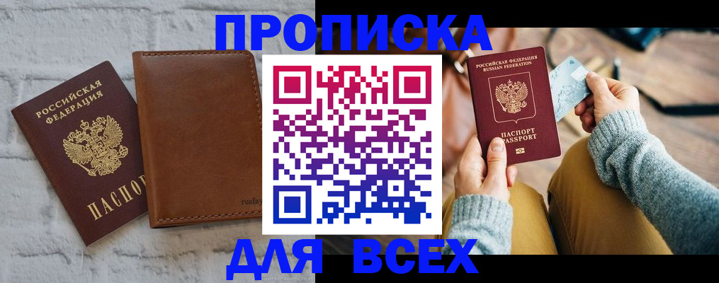 временная прописка в Лениногорске