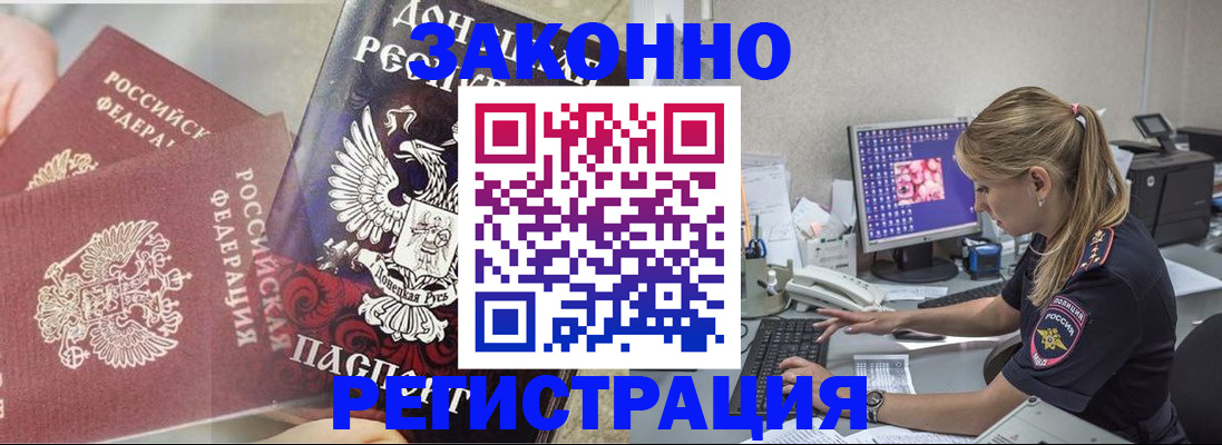 прописка штамп в Лениногорске