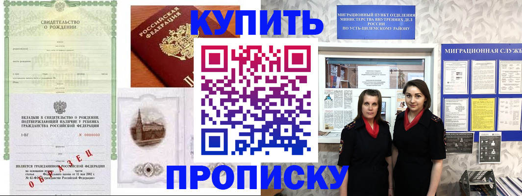 прописка законно в Лениногорске