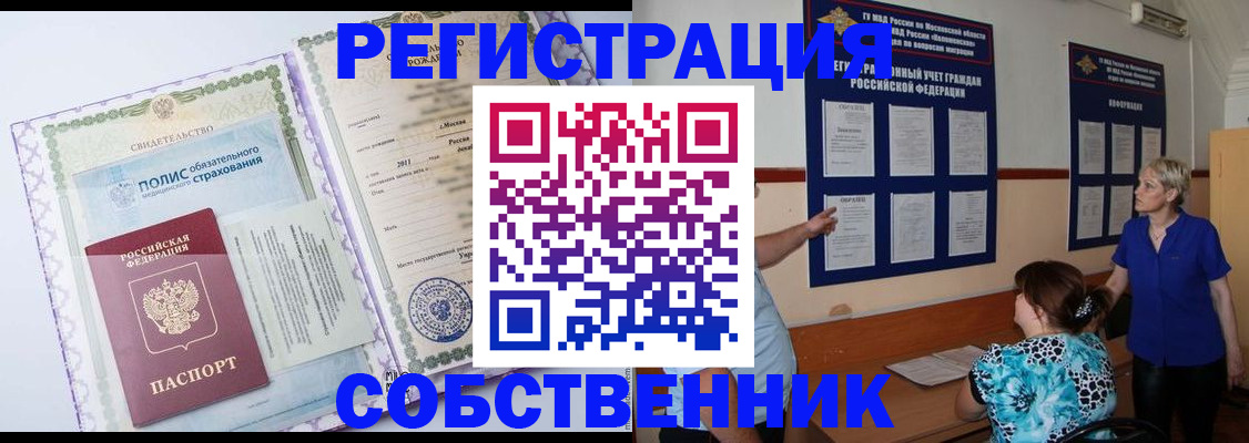 миграционный учет в Лениногорске